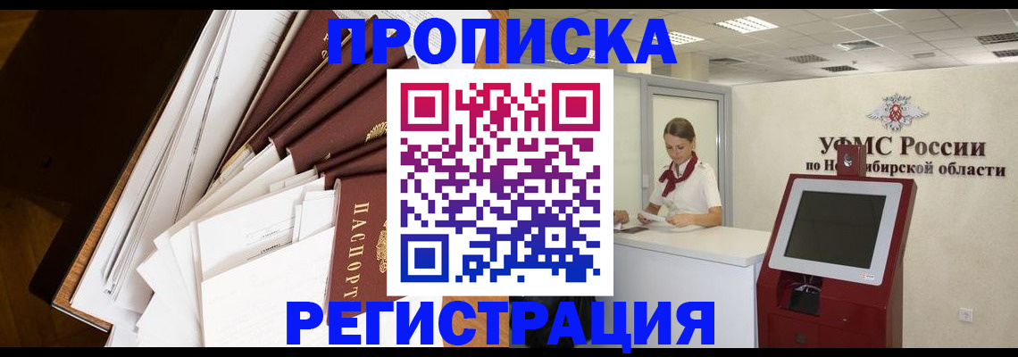 прописка в Якутске