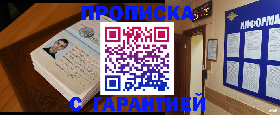 временная регистрация 2025 в Якутске