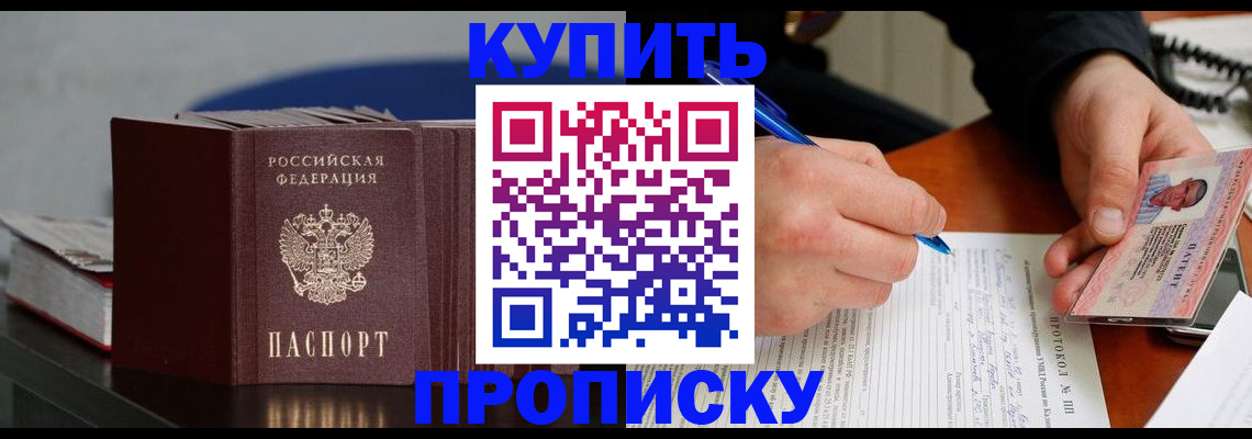прописка ребенка в Якутске