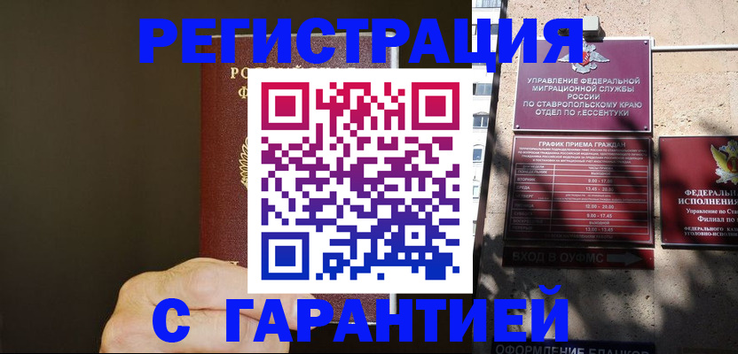 временная регистрация законно в Якутске
