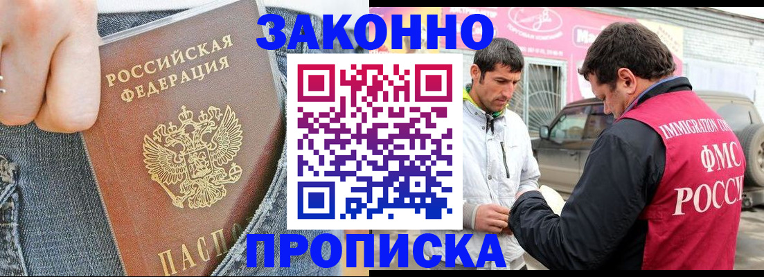 прописка регистрация в Якутске