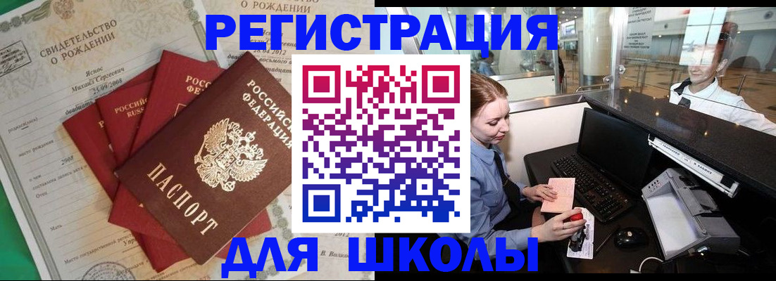 прописка 2025 в Якутске