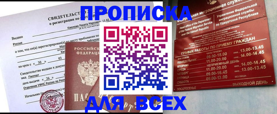 прописка иностранных граждан в Якутске