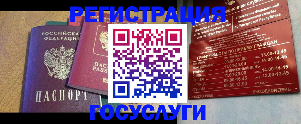 миграционный учет в Якутске