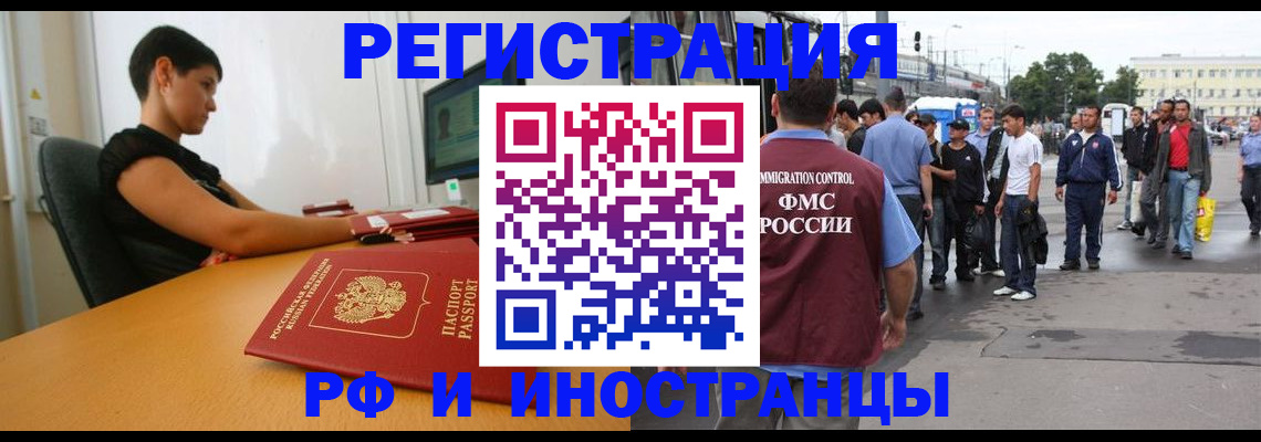 миграционный учет в Якутске